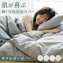 布団カバー シングル 綿100% 掛け布団カバー シングル 防ダニ 布団カバー シングルサイズ 羽毛布団カバー シングル 掛け布団シーツ コットン 掛け布団カバ...