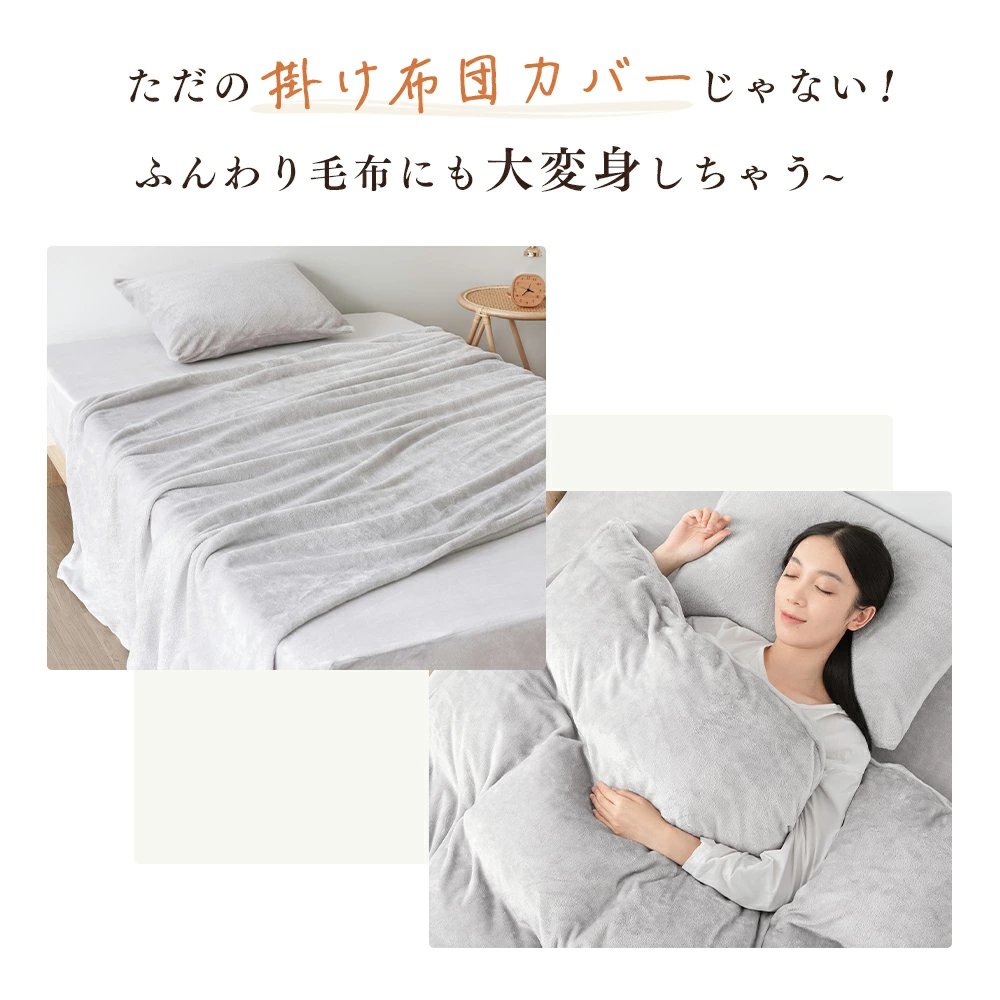 【2枚目20%OFFクーポン】 掛け布団カバー 布団カバー 冬 掛け布団カバー暖かい 羽毛布団カバー 羽毛カバー 布団カバー シングル ダブル 暖かい 布団カバー 掛け布団カバー セミダブル 毛布カバー 羽毛布団 カバー 毛布にもなるカバー 毛布 掛け布団カバー 冬用 NENEKO - Image 2