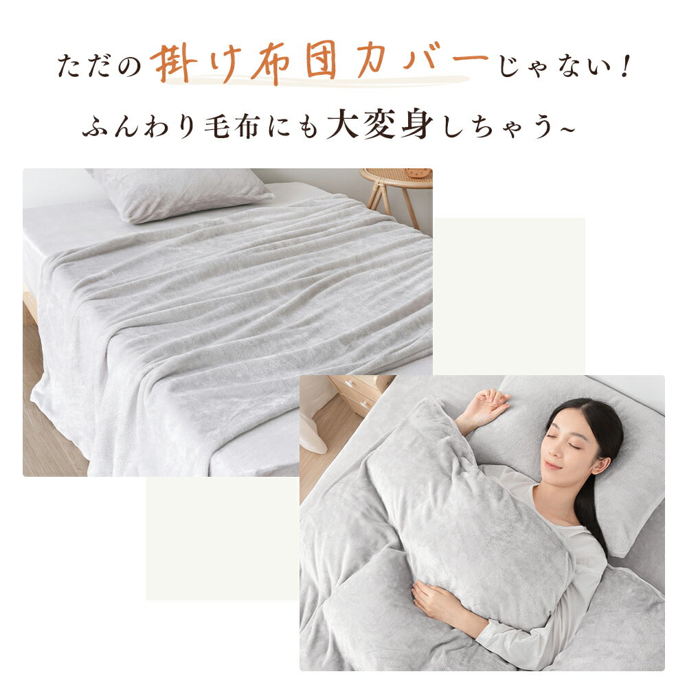 ☆SS 先着5％OFFクーポン☆ 掛け布団カバー 布団カバー シングル 羽毛布団カバー 布団カバー ダブル キング 掛け布団カバー暖かい 掛け布団シーツ 布団カバー シングル 布団カバー 掛け布団カバー セミダブル 毛布カバー 羽毛布団 カバー 毛布にもなるカバー 毛布 NENEKO - Image 3
