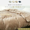 羽毛布団カバー 掛け布団カバー シングル 布団カバー ダブル 毛布 毛布にもなる カバー 掛け布団カバー 暖かい 掛け布団カバー 冬用 あったか 毛布にもなる カバー 毛布カバー 布団カバー シングル キング セミダブル