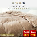 【10%クーポン! 3枚目0円】 羽毛布団カバー 掛け布団カバー シングル 布団カバー ダブル 毛布 毛布にもなる カバー 掛け布団カバー 暖かい 掛け布団カバー 冬用 あったか 毛布にもなる カバー 毛布カバー 布団カバー シングル キング セミダブル