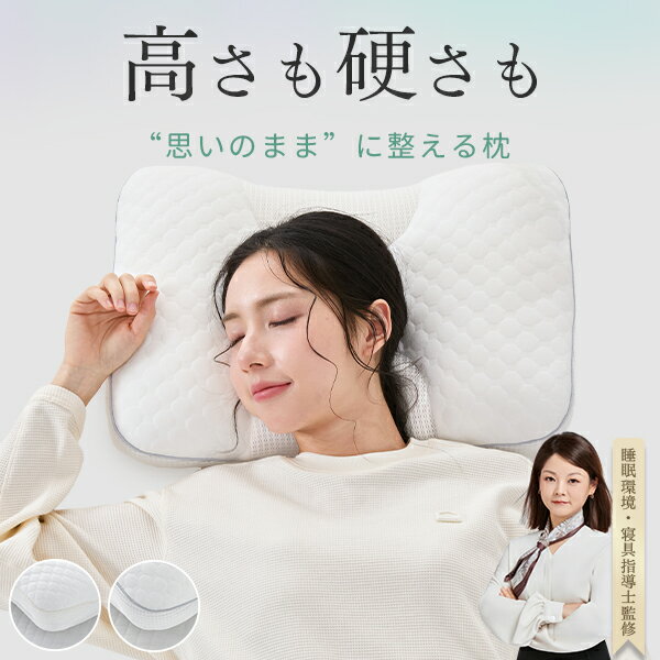 ★10%クーポン★年末年始 オーダーメイド 枕 高さ調整 自分で調整 枕 オーダー 枕 自分に合う枕 まくら オーダーメイド 枕 肩こり アジャスタブル枕 ストレートネック 枕 低め 横向き枕 ピロー パイプ枕 低い枕 快眠枕 洗える枕 いびき 枕 横向き 寝枕 枕