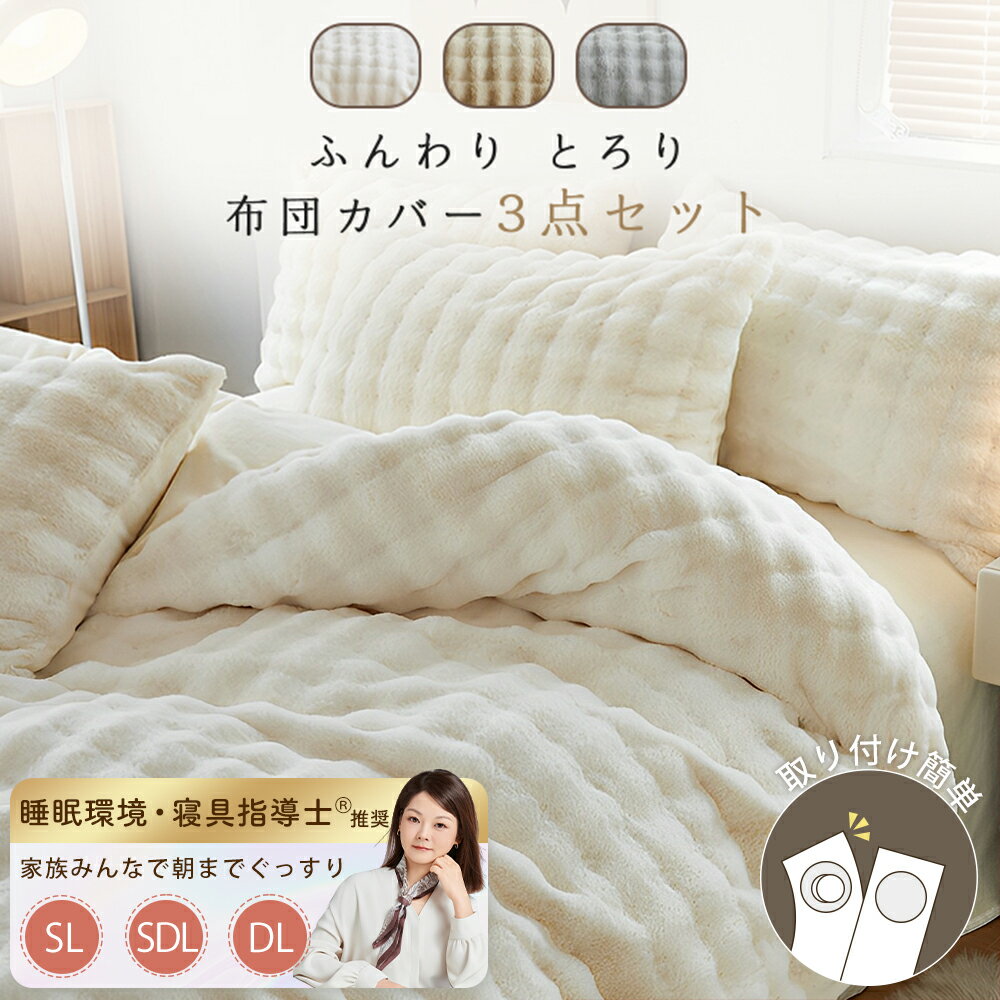 布団カバーセット 冬 セミダブル シーツ セット ベッドカバー シングル 3点セット 布団カバー セット シーツ シングル 3点セット 布団カバー 3点セット 冬 シングル ポコポコ あったか 布団カバー 掛け布団カバー 冬 ダブル もこもこ 冬
