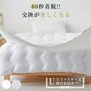 60秒着脱!掛け布団カバー シングル 羽毛布団カバー 肌掛け布団カバー 薄手羽毛布団カバー ダウンケットカバー 羽毛布団専用カバー 掛け布団シーツ 布団カバー ...