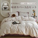 布団カバー 3点セット シングル 綿100% 布団セット シングル 布団カバー フリル 可愛い ベットカバー シングル 3点セット シーツ シングル 3点セット 布団カバー シングル 掛け布団カバー 羽毛布団カバー シーツカバー シーツセット ベッドカバー(3)