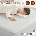 ボックスシーツ クイーン 和式・洋式兼用 25cmまでの厚さ対応 ベットシーツ ボックス マットレスカバー クイーン ボックスシーツ クイーンロング ベッドシー...