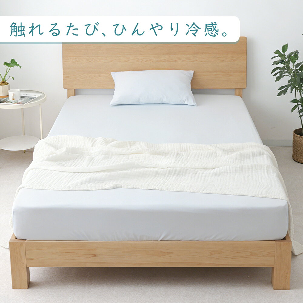 ★衝撃プライス★ 接触冷感 ボックスシーツ 接触冷感 冷感ボックスシーツ 接触冷感シ...