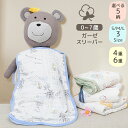 スリーパー 夏 冬 ガーゼケット ベビー 4重 6重 ガーゼスリーパー 夏用スリーパー ガーゼスリーパー夏用 スリーパー キッズ 夏用 スリーパー 新生児 スリ...