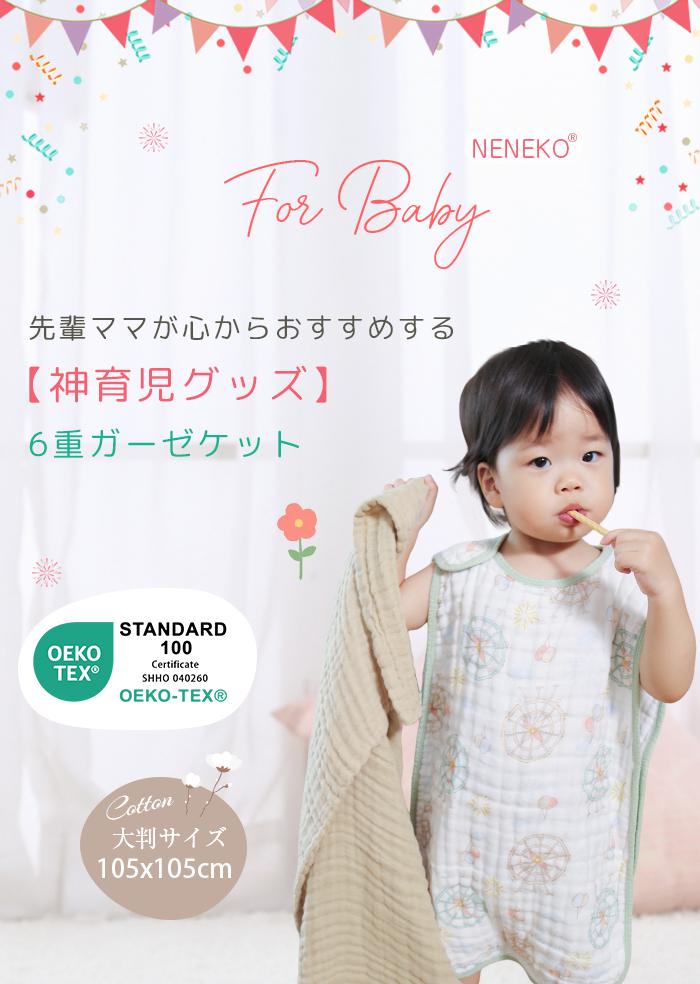 快眠屋のガーゼケット ベビー ガーゼケット 6重 ベビー ブランケット ガーゼ 出産祝い ガーゼケット 赤ちゃん ベビーケット ガーゼ おくるみ 新生児 ベビーブランケット タオルケット ガーゼ タオルケット ベビー ガーゼおくるみ お昼寝 NENEKO｜アングル2
