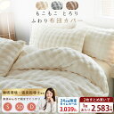 【10/15 10:00~特別価格3039円~】布団カバー 掛け布団カバー シングル 掛け布団カバー 冬 毛布カバー 布団カバー 冬 羽毛布団カバー 暖かい 掛け布団カバー 冬用 毛布にもなる カバー 掛ふとんカバー NENEKO ふわり布団カバー あったか あったか布団カバー 毛布 もこもこ