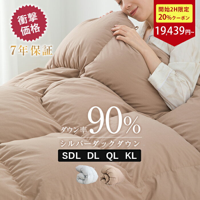 楽天市場】羽毛布団 ダブル ダウン90の通販