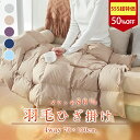 【SS期間限定!50%OFF】 ダウン ブランケット ダウン 羽毛 ひざ掛け ダウン80% 羽毛布団 ペット用 巻きスカート 防寒 ダウンケット ハーフ ダウン ハーフケット ブランケット ダウン 羽毛 布団 羽毛 ダウン 膝掛け 猫ベッド 犬ベッド ペット布団 敬老の日 NENEKO