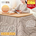 【15日まで延長!8%OFFクーポン】 こたつ布団 長方形 とろふわ 大判 省スペース 洗える こたつ布団 正方形 こたつ布団 大きい こたつ 掛け布団 かわいい おしゃれ こたつ 掛け こたつ布団 暖かい こたつ 布団 こたつふとん コタツ布団 こたつ ぶとん 厚手