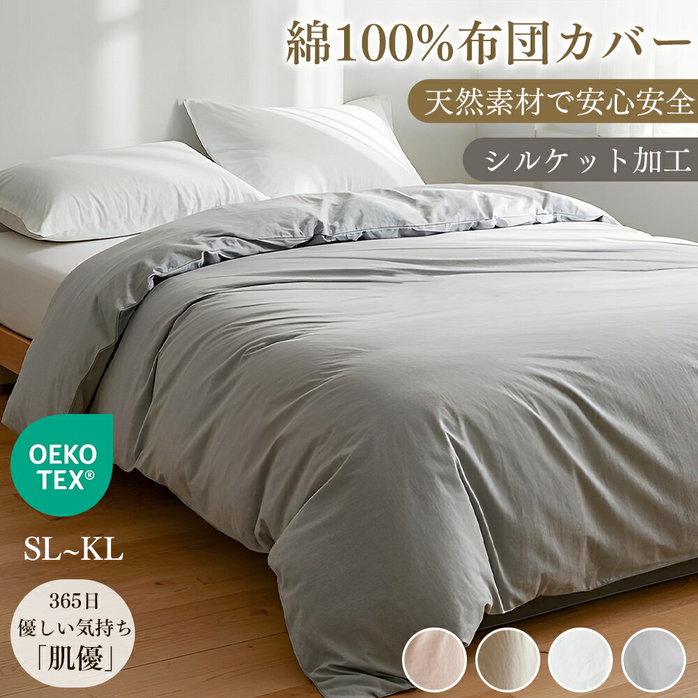 【53%OFF!2点目20%OFFクーポン】 布団カバー シングル 掛け布団カバー シングル 冬 綿 100% 羽毛布団カバー シングル 掛け布団シーツ 羽毛布団専用カバー 布団カバー シングル 肌掛け布団カバー 綿100％ 布団掛けカバー 羽毛布団シーツ 布団シーツ 掛け布団 カバー