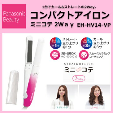 パナソニック コンパクトアイロン ミニコテ 2Way ビビッドピンク EH-HV14-VP 【Panasonic ヘアーアイロン ヘアアレンジ ヘア ブラシ おすすめ 人気 使い方】