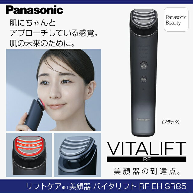 パナソニック バイタリフトRF EH-SR85...の紹介画像2