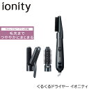 パナソニック くるくるドライヤー イオニティ マイナスイオン つツヤツヤにスタイリング【ヘアドライヤー】