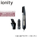 【新商品】パナソニック くるくるドライヤー イオニティ 簡単ボリュームアップ マイナスイオン【ヘアドライヤー】