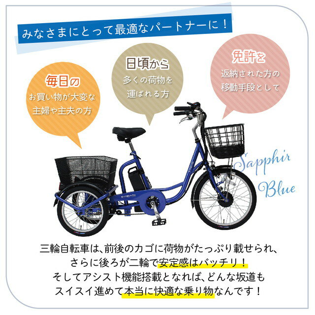 【メーカー正規品】ミムゴ E-PARTON イーパートン 電動アシスト三輪自転車SB BEPN2...