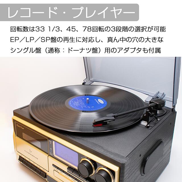 《在庫有》【安心の正規品】レコードプレーヤー クマザキエイム マルチレコードプレーヤー アナログもデジタルも これ一台! シャンパンゴールド×ブラックウッド おしゃれ ターンテーブル CD カセット AR-01G 正規品 保証付 kaimono-10053110 ワザあり買い物大事典 サンプル画像3