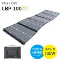 DEAR LIFE ライノプロダクツ ポータブル蓄電池 エナジーユニットPLUS 専用ソーラーパネル ソーラー充電器