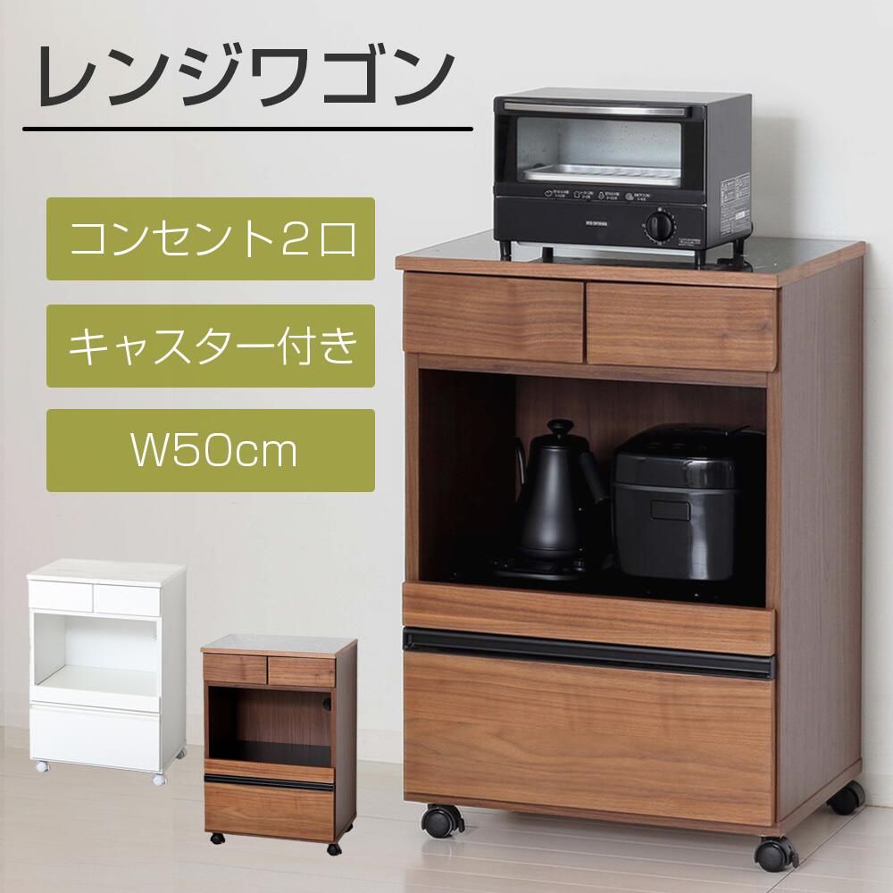 樂天商城 - レンジワゴン キャスター付き 《ほぼ完成品》 レンジワゴン キャスター付き キッチン 引出し3段 コンセント付き 幅55cm クロシオ【コンパクトなのに大容量】