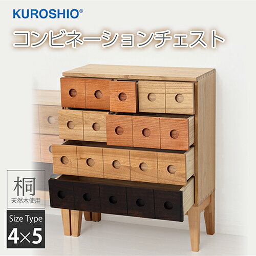 樂天商城 - コンビネーションチェスト 4×5 天然木の優しい温もり 引出箱組仕上げ【タンス 木製 チェスト 木製】