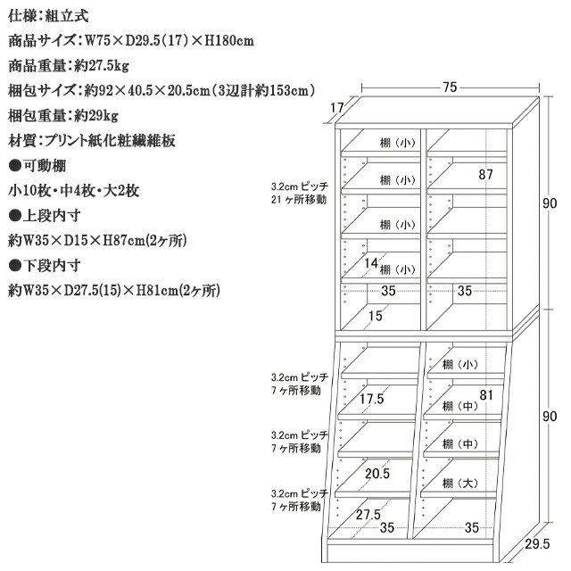 大容量ホームシェルフ 組立品 W75 W75×D29.5(17)×H180cm クロシオ 【本棚・大容量】 [2]