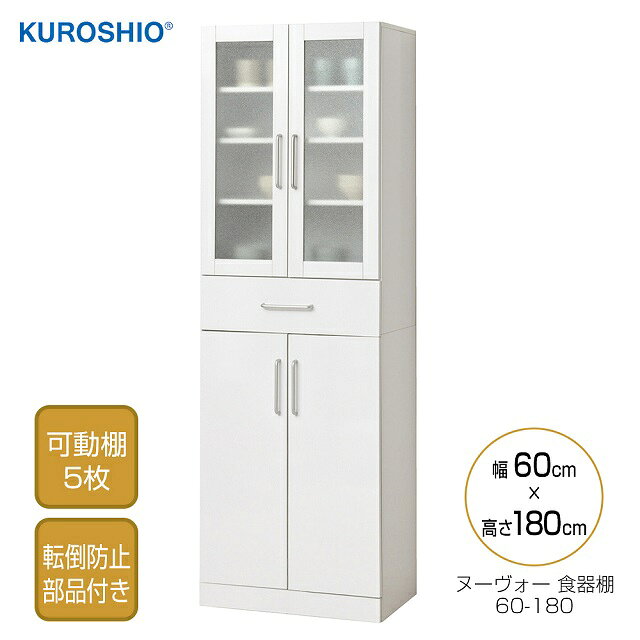 樂天商城 - ヌーヴォー食器棚 60-180 組立式 幅60×奥行38×高さ180cm ガラス食器棚 クロシオ 食器棚 ひとり暮らし