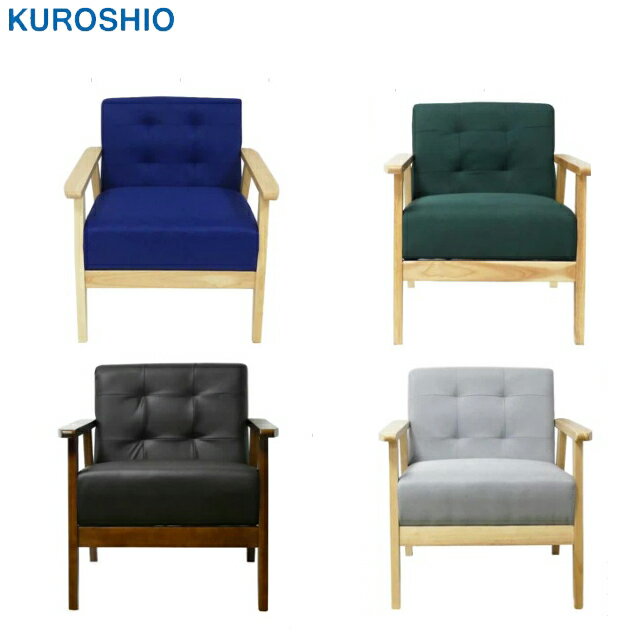 【メーカー直送品】クロシオ 一人用ソファー 1P オスロ W64.5×D67×H71(座面高41.5)cm コンパクトサイズ 一人暮らしの方にもおすすめ【ソファー 家具】