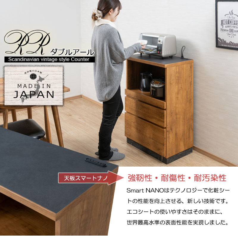 【完成品】RR(ダブルアール) キッチンカウンター 幅60 奥行40.5 高さ92.5 北欧ヴィンテージ カウンター リビング 食器棚 レンジ台 北欧風 おしゃれ 収納 シンプル スライド 二口コンセント