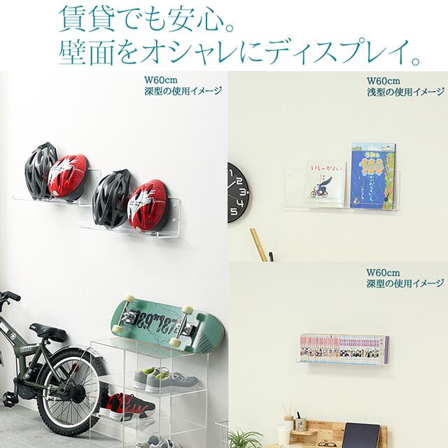 クロシオ アクリリックウォール シェルフ W60 浅型 2個組 工具不要 賃貸 取り付け 壁掛け 壁面収納 ラック [2]