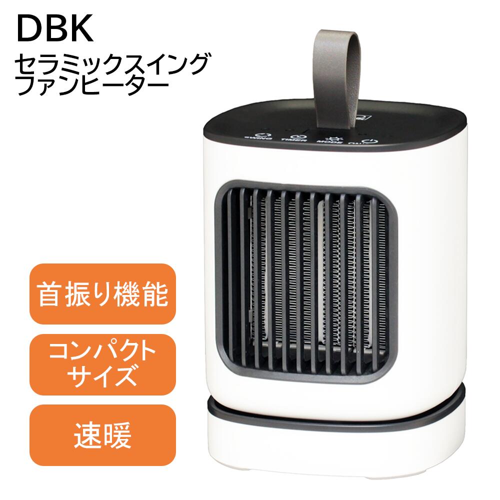 樂天商城 - ファンヒーター 小型 足もとヒーター《あす楽対応》DBK セラミックスイングファンヒーター 600W 暖房 小型 速暖 足元 シンプル DCW600