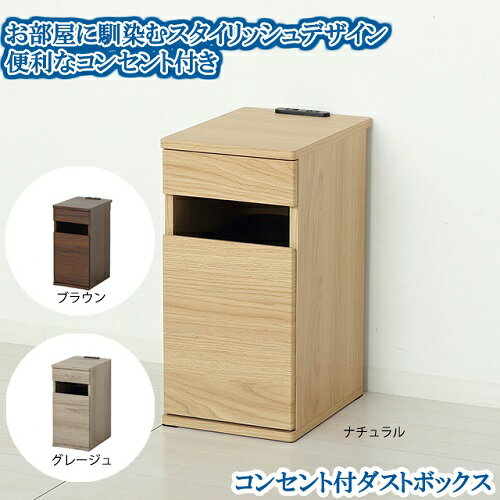 乐天商城 - コンセント付ダストボックス 幅25.5×奥行35×高さ51cm