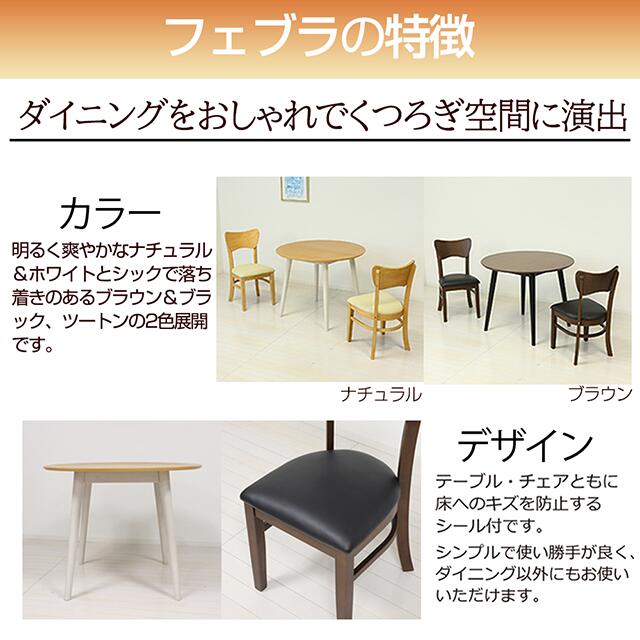 クロシオ フェブラ ダイニングセット テーブル&チェア(2脚組) テーブル幅90 木目調 天然木 【テーブル&チェアセット品】 [2]