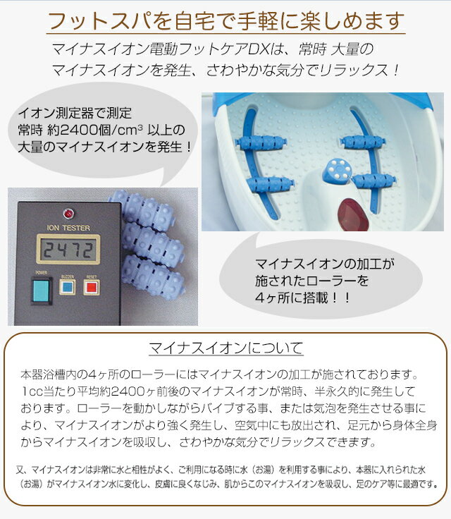 アイトック マイナスイオン 電動フットケアDX 275-10 毎日の快眠・熟睡にマイナスイオンを発生させるフットケア。【フットバス フットバス足湯 フットバスバブル フットバス保温】