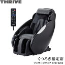 スライヴ マッサージチェア くつろぎ指定席 CHD-9200 NEWSTYLE【マッサージチェア オシャレ】【新品・正規品・メーカー保証有】