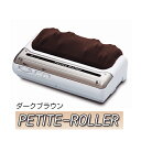 フットマッサージャー ＼あす楽対応品／ 的場製作所 プチローラー ダークブラウンプチローラー petit-rollerbr 正規品 保証付【足つぼマッサージ フットマッサージャー 軽量タイプ】