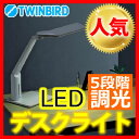 *ツインバード/蛍光灯スタンド LE-H615W 同等に明るく影が気にならない LED デスクライト【LEDライトLEDスタンドLED照明卓上LEDデスクライト学習机ランキング人気比較通販メンズレディースキッズ大人子供】