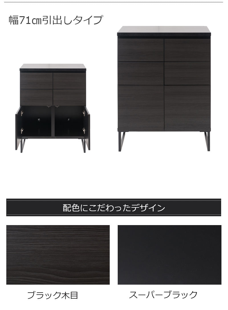 スタイリッシュブラック スクエアキャビネット 引出しタイプ 幅71cm 3
