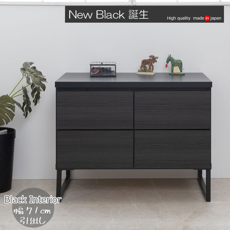 樂天商城 - スタイリッシュブラック　スクエアキャビネット　ローボード引出しタイプ　幅71cm