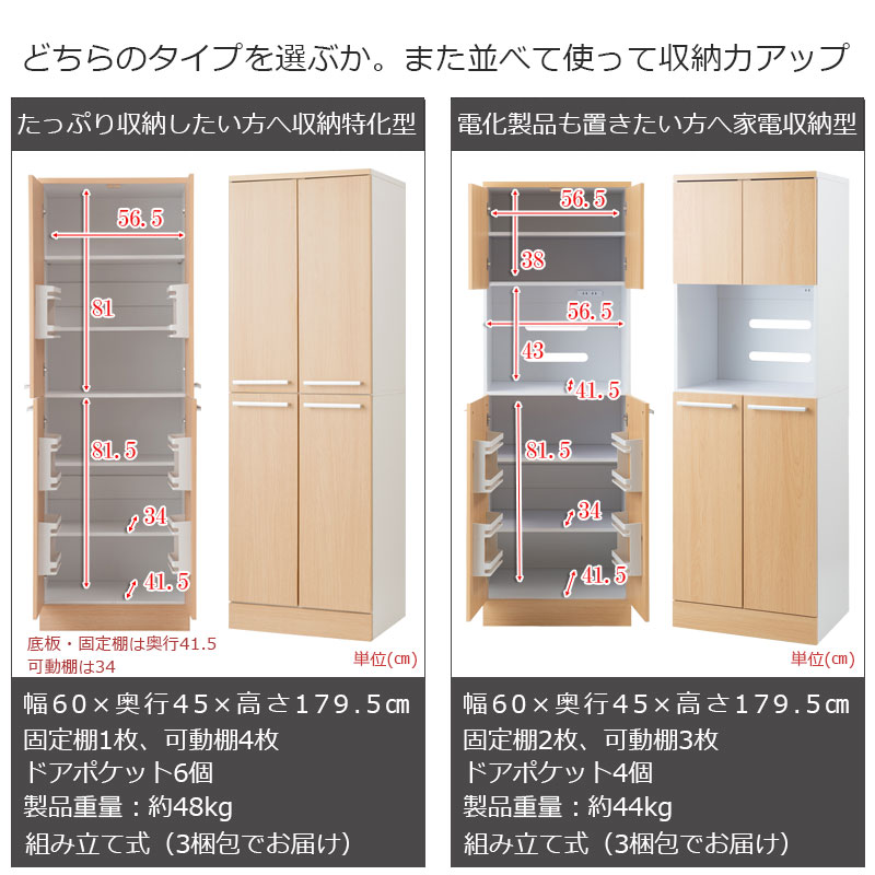 【Neat】　幅60 奥行45 高さ179.5 キッチンシリーズ 家電収納型タイプ　ナチュラル...