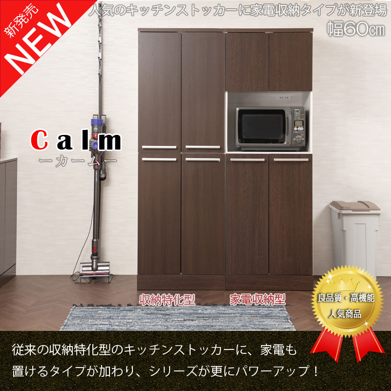 【Calm】　幅60 奥行45 高さ179.5 キッチンシリーズ 家電収納型タイプ　ダークブラウン×ホワイト　レンジボード　レンジ台 キッチンストッカー キッチン収納 食器棚 台所 食品庫 収納庫 カップボード kaimono-10052931 ワザあり買い物大事典 サンプル画像2
