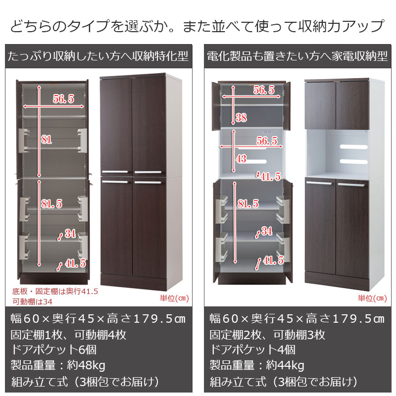 【Calm】　幅60 奥行45 高さ179.5 キッチンシリーズ 家電収納型タイプ　ダークブラウン×ホワイト　レンジボード　レンジ台 キッチンストッカー キッチン収納 食器棚 台所 食品庫 収納庫 カップボード kaimono-10052931 ワザあり買い物大事典 サンプル画像3