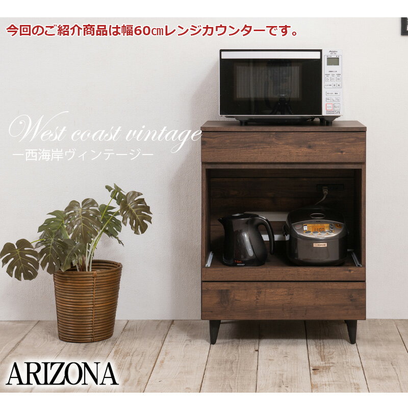 【ARIZONA】収納カウンター 幅90 ヴィンテージ調 収納カウンター 幅90 奥行40 高さ...