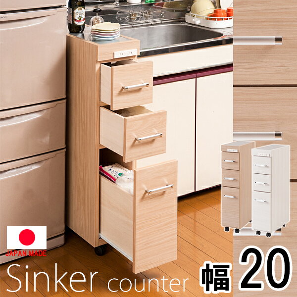 樂天商城 - 【Sinker】シリーズ ステンレス天板隙間ワゴン　幅20　食品庫 キッチン 収納棚 おしゃれ 台所 キッチン家具 スリム すきま収納 隙間収納 キッチンカウンター キッチンストッカー ストッカーホワイトナチュラル