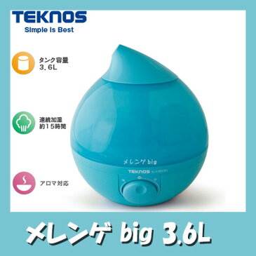 テクノス 滴型超音波加湿器 3.6Lメレンゲ big EL-C302(B) ブルー【加湿器 アロマ】