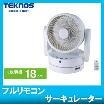 テクノス TEKNOS フルリモコンサーキュレーター ホワイト SAK-260W 【上下左右首振り 小型送風機 空気循環機 節電】