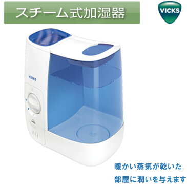 【あす楽対応！】ヴィックス スチーム加湿器 VWM845J 5〜8畳 容量3.7L【vicks 加湿器】