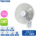 \1台当たり7,900円 セットでお買い得/ 1ケース2台入りのセット販売 テクノス 壁掛けフルリモコン扇風機 DCモーター扇風機 メーカー正規品【壁掛け扇風機 dcモーター】